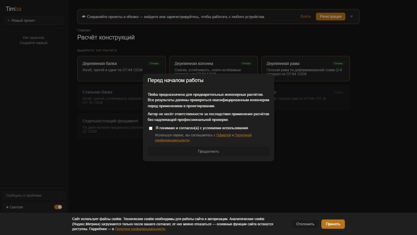 Первый вход: условия использования и баннер cookie